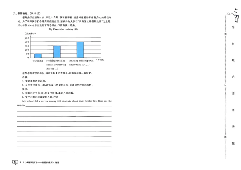 英语《53小升初总复习考前讲练测》26春_2026春小升初总复习语文数学英语《53考前讲练测》含答案_英语《53小升初总复习考前讲练测》26春