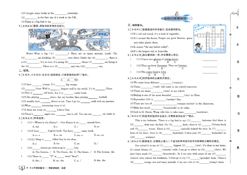 英语《53小升初总复习考前讲练测》26春_2026春小升初总复习语文数学英语《53考前讲练测》含答案_英语《53小升初总复习考前讲练测》26春