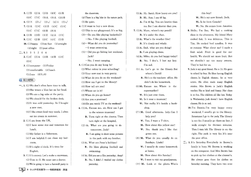 英语《53小升初总复习考前讲练测》26春_2026春小升初总复习语文数学英语《53考前讲练测》含答案_英语《53小升初总复习考前讲练测》26春