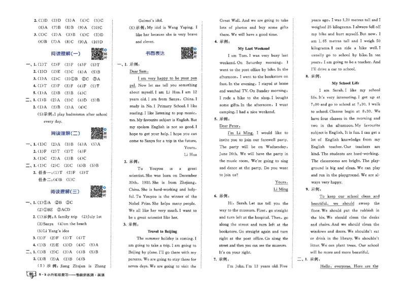 英语《53小升初总复习考前讲练测》26春_2026春小升初总复习语文数学英语《53考前讲练测》含答案_英语《53小升初总复习考前讲练测》26春