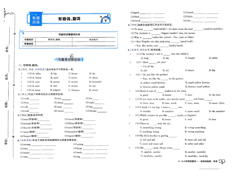 英语《53小升初总复习考前讲练测》26春_2026春小升初总复习语文数学英语《53考前讲练测》含答案_英语《53小升初总复习考前讲练测》26春
