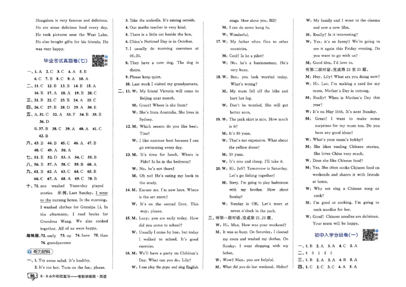 英语《53小升初总复习考前讲练测》26春_2026春小升初总复习语文数学英语《53考前讲练测》含答案_英语《53小升初总复习考前讲练测》26春