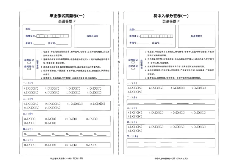 英语《53小升初总复习考前讲练测》26春_2026春小升初总复习语文数学英语《53考前讲练测》含答案_英语《53小升初总复习考前讲练测》26春