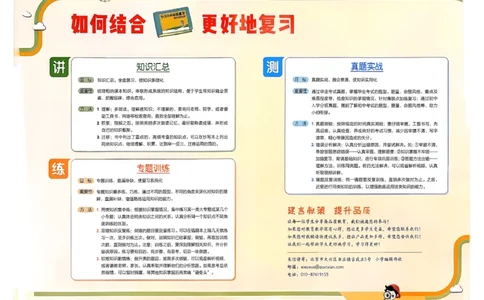 英语《53小升初总复习考前讲练测》26春_2026春小升初总复习语文数学英语《53考前讲练测》含答案_英语《53小升初总复习考前讲练测》26春