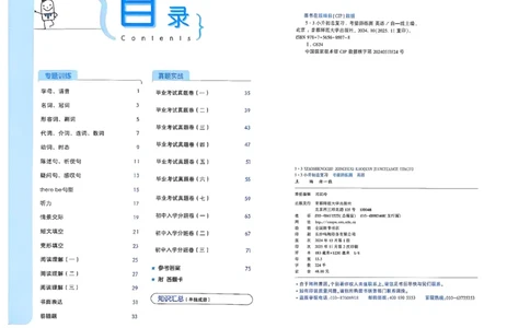 英语《53小升初总复习考前讲练测》26春_2026春小升初总复习语文数学英语《53考前讲练测》含答案_英语《53小升初总复习考前讲练测》26春