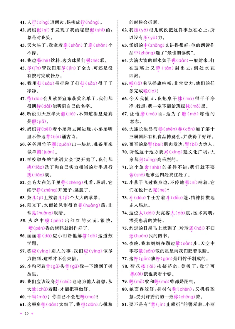 语文系统总复习知识梳理_小升初考点大全（语文英语）_语文《小升初考点大全》