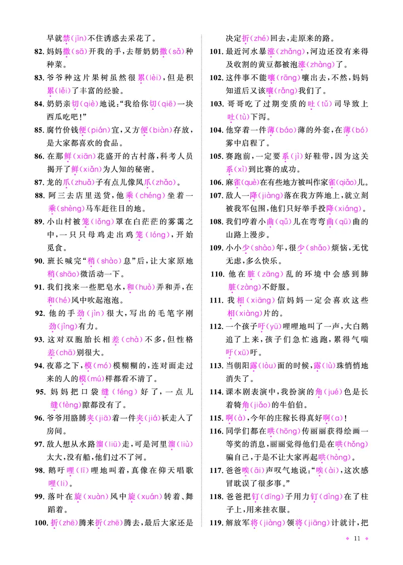 语文系统总复习知识梳理_小升初考点大全（语文英语）_语文《小升初考点大全》