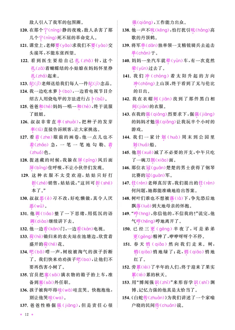 语文系统总复习知识梳理_小升初考点大全（语文英语）_语文《小升初考点大全》