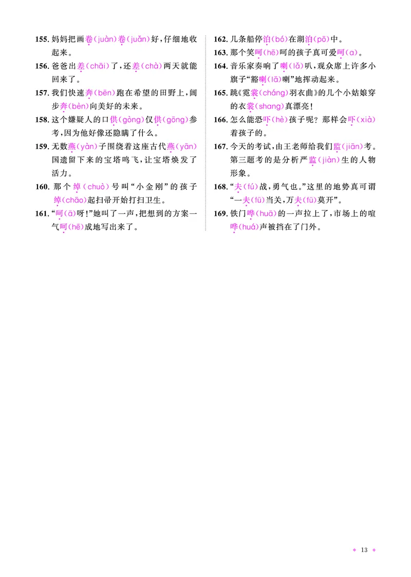 语文系统总复习知识梳理_小升初考点大全（语文英语）_语文《小升初考点大全》