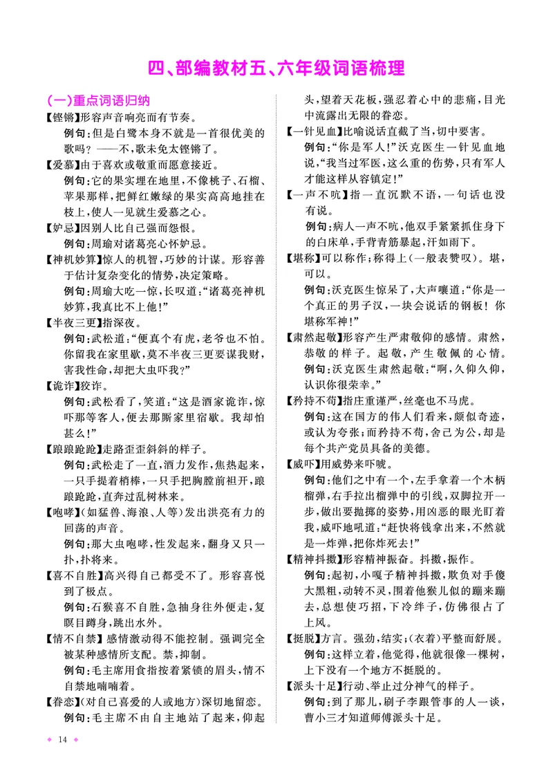 语文系统总复习知识梳理_小升初考点大全（语文英语）_语文《小升初考点大全》