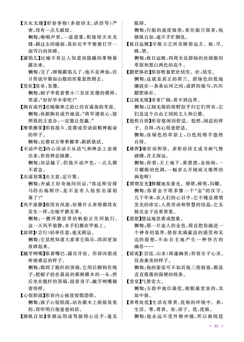 语文系统总复习知识梳理_小升初考点大全（语文英语）_语文《小升初考点大全》
