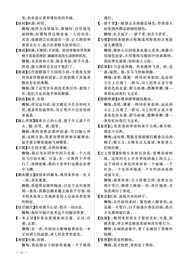语文系统总复习知识梳理_小升初考点大全（语文英语）_语文《小升初考点大全》