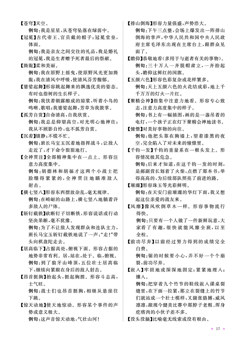 语文系统总复习知识梳理_小升初考点大全（语文英语）_语文《小升初考点大全》