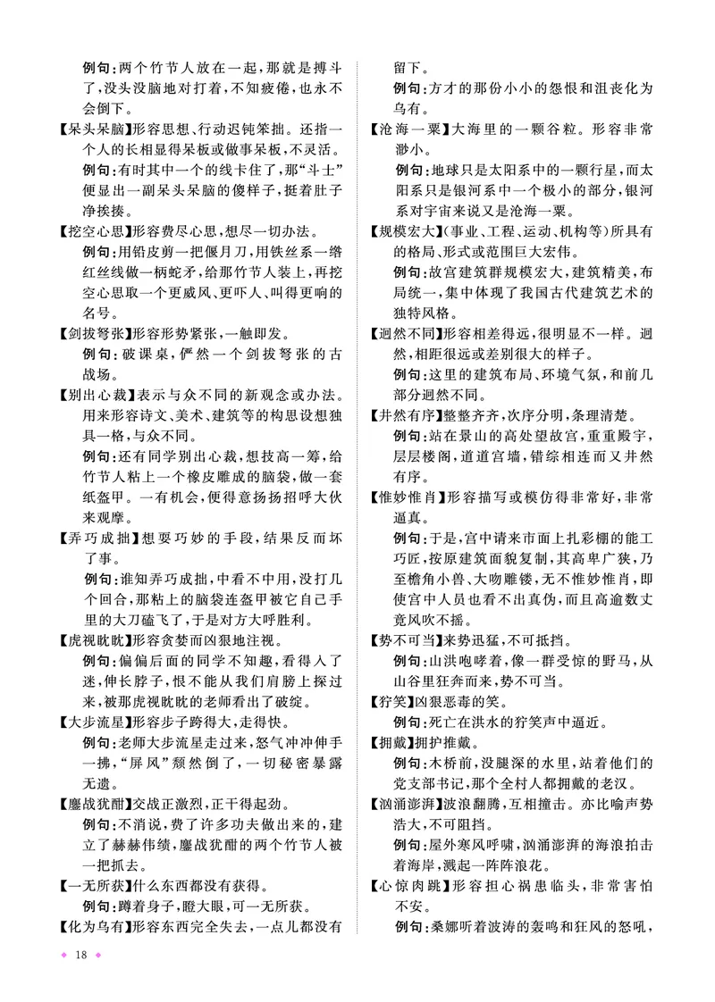 语文系统总复习知识梳理_小升初考点大全（语文英语）_语文《小升初考点大全》