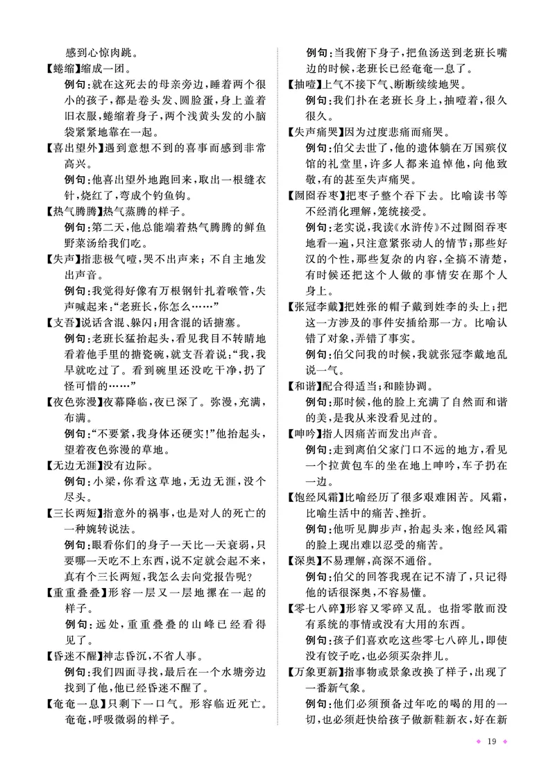 语文系统总复习知识梳理_小升初考点大全（语文英语）_语文《小升初考点大全》