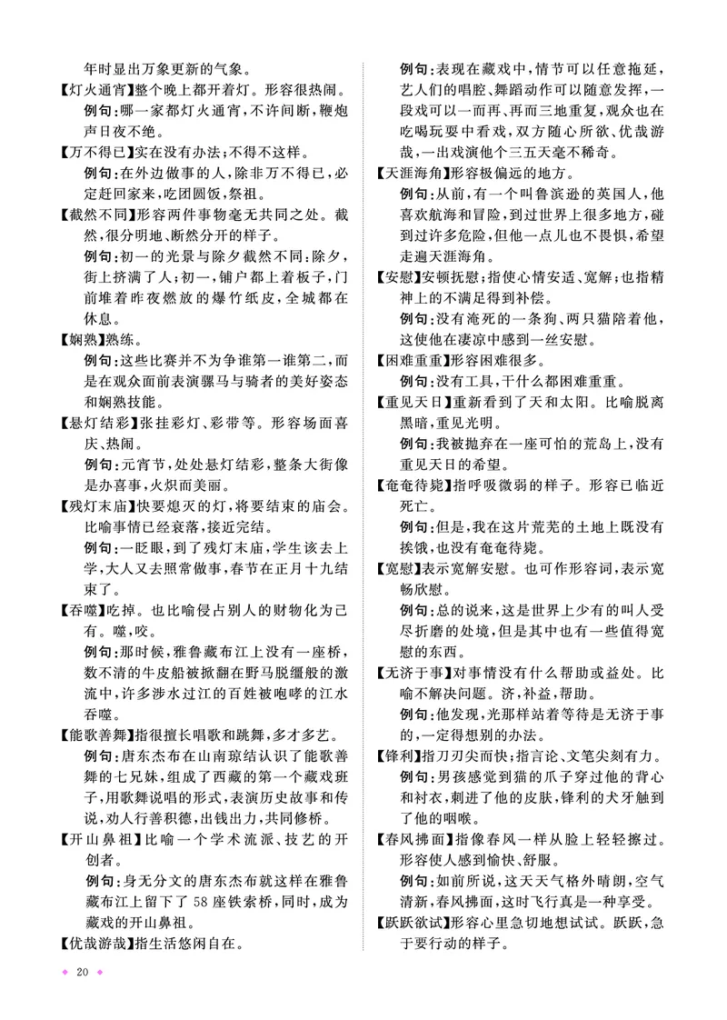 语文系统总复习知识梳理_小升初考点大全（语文英语）_语文《小升初考点大全》