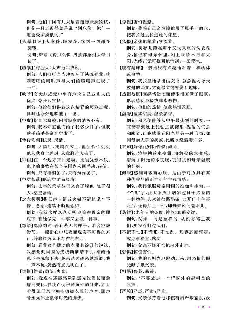 语文系统总复习知识梳理_小升初考点大全（语文英语）_语文《小升初考点大全》