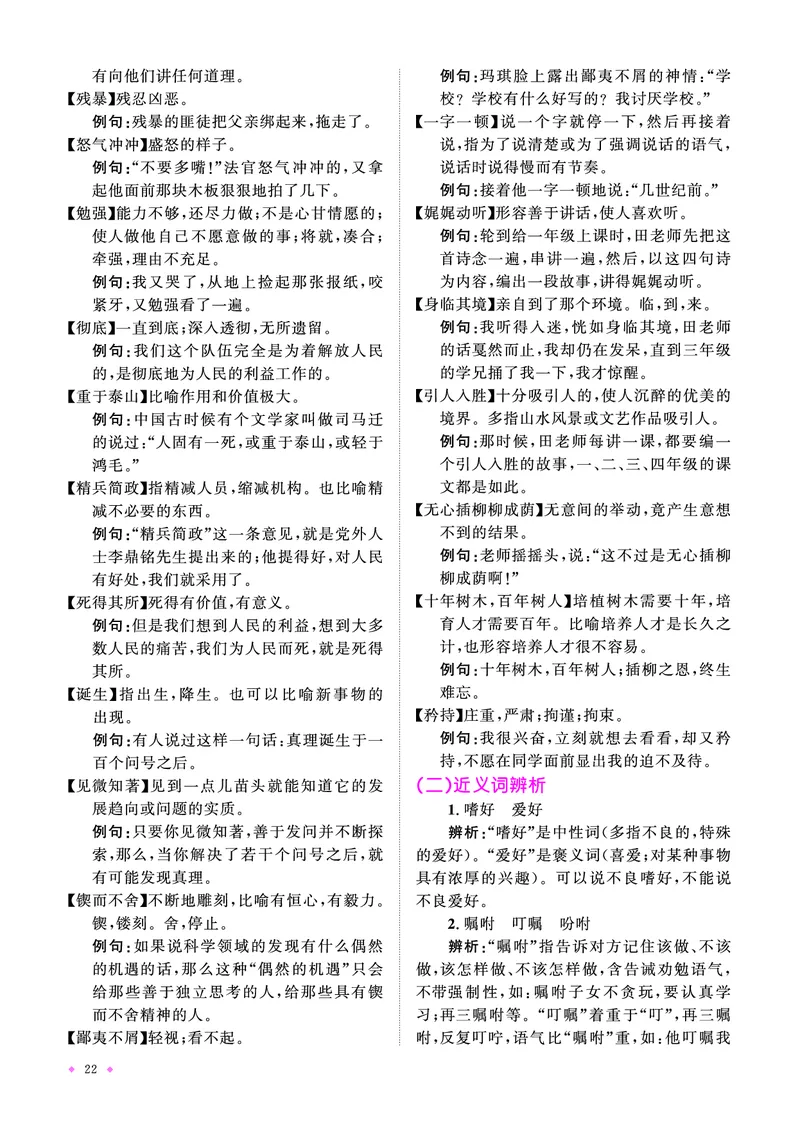 语文系统总复习知识梳理_小升初考点大全（语文英语）_语文《小升初考点大全》