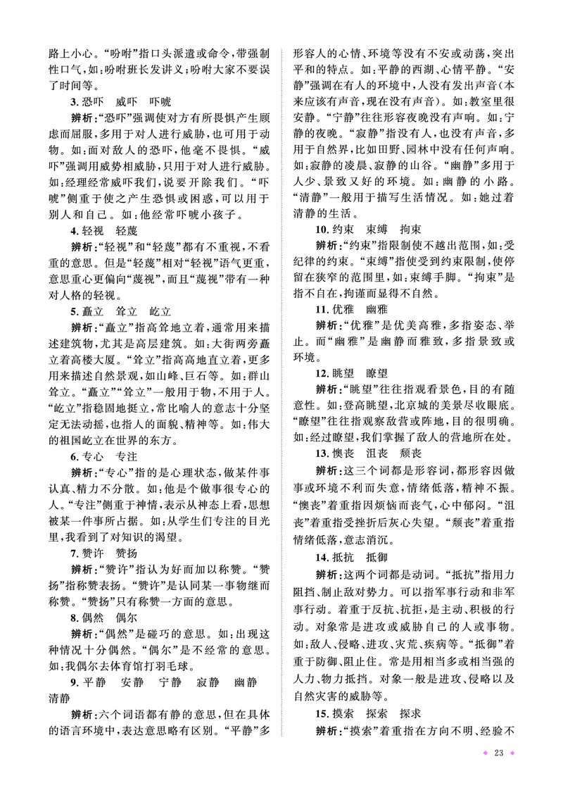 语文系统总复习知识梳理_小升初考点大全（语文英语）_语文《小升初考点大全》