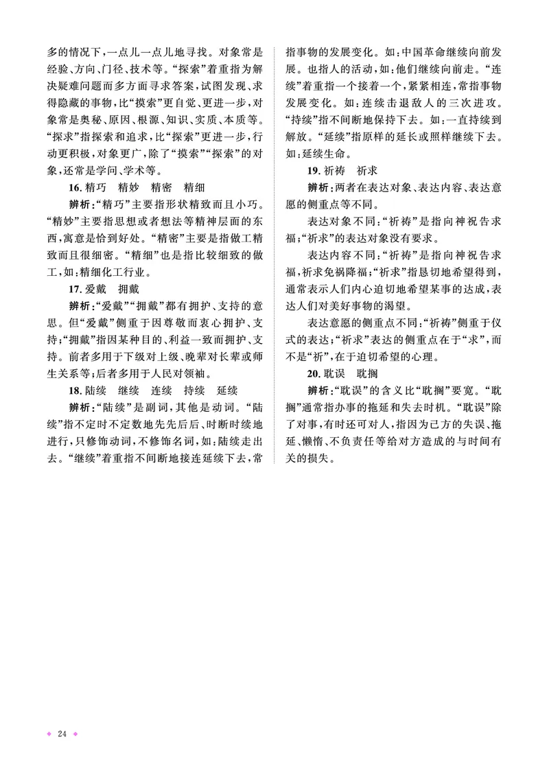 语文系统总复习知识梳理_小升初考点大全（语文英语）_语文《小升初考点大全》