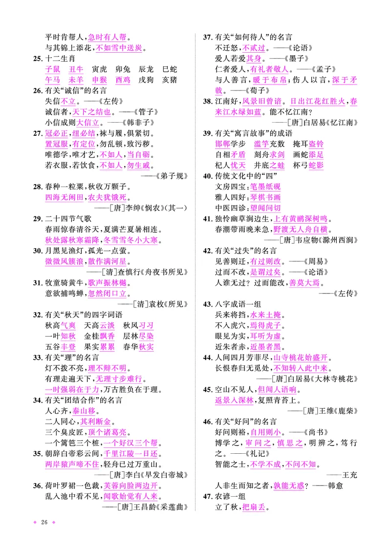 语文系统总复习知识梳理_小升初考点大全（语文英语）_语文《小升初考点大全》