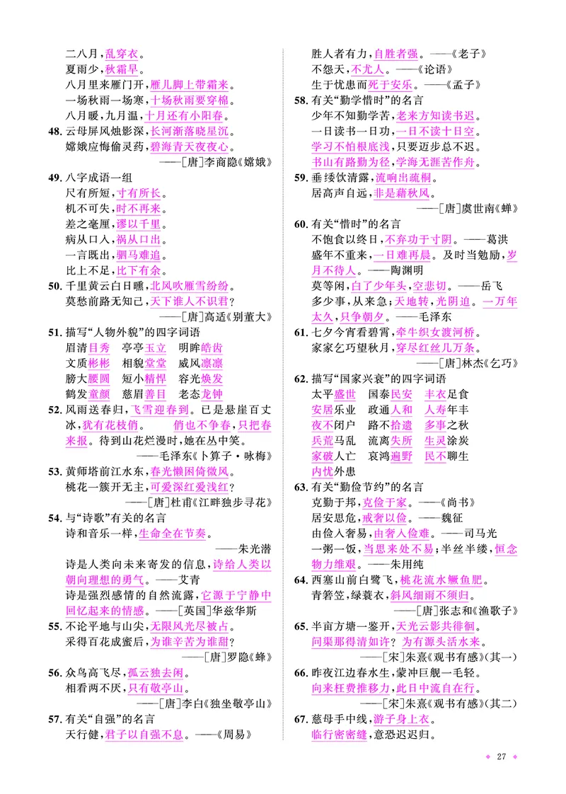 语文系统总复习知识梳理_小升初考点大全（语文英语）_语文《小升初考点大全》