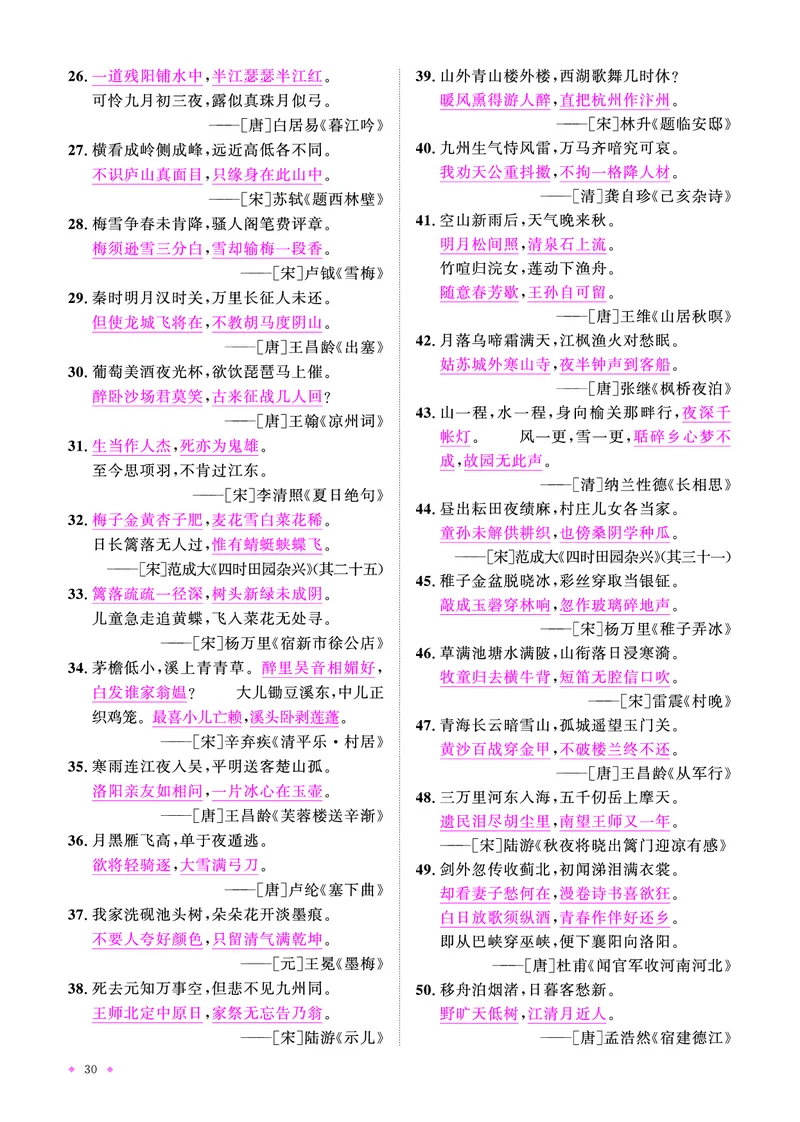 语文系统总复习知识梳理_小升初考点大全（语文英语）_语文《小升初考点大全》
