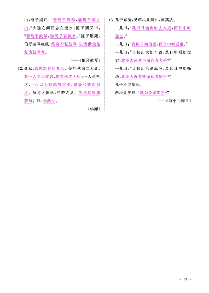 语文系统总复习知识梳理_小升初考点大全（语文英语）_语文《小升初考点大全》