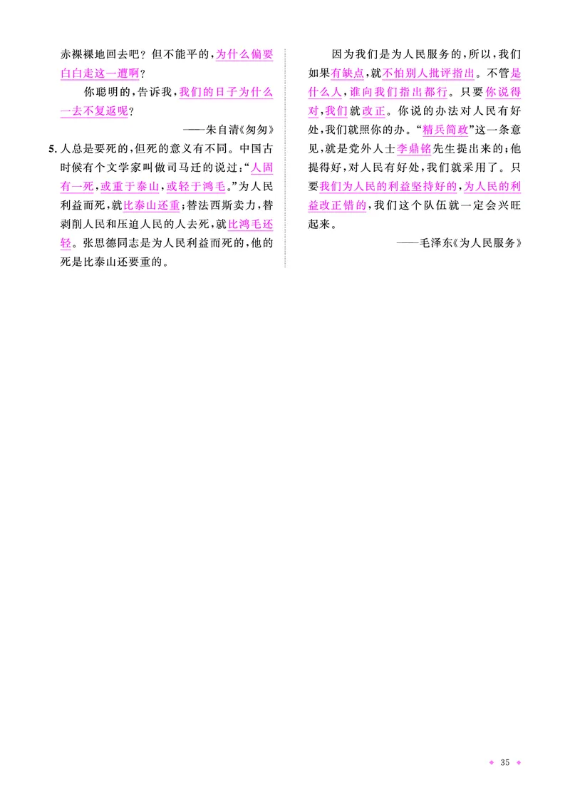 语文系统总复习知识梳理_小升初考点大全（语文英语）_语文《小升初考点大全》