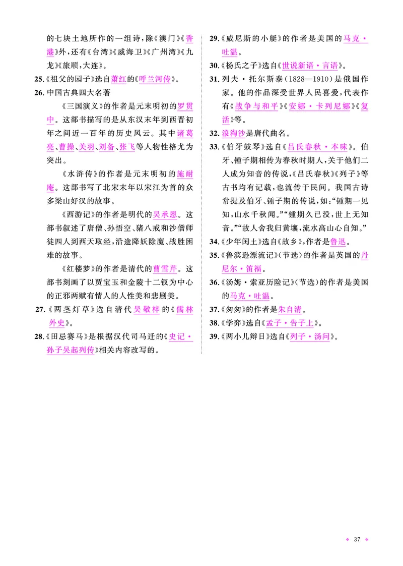 语文系统总复习知识梳理_小升初考点大全（语文英语）_语文《小升初考点大全》