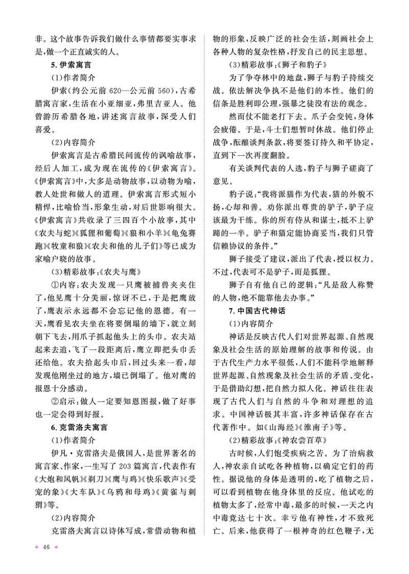 语文系统总复习知识梳理_小升初考点大全（语文英语）_语文《小升初考点大全》
