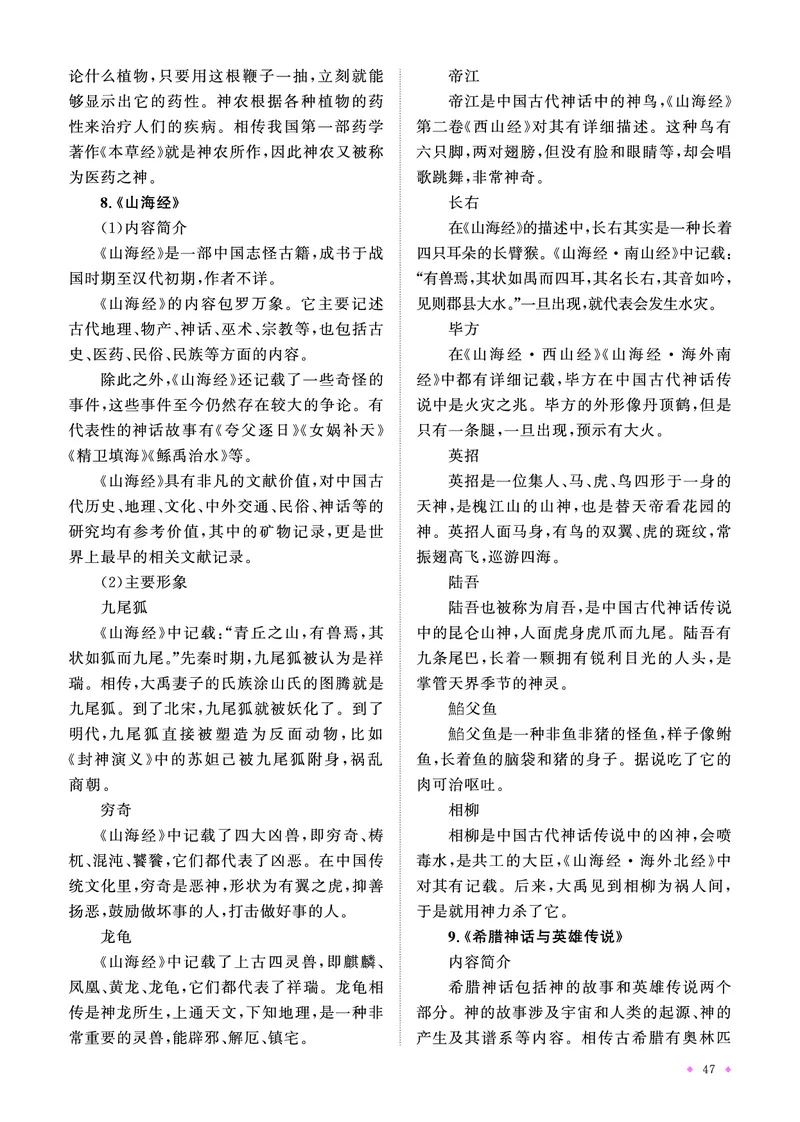 语文系统总复习知识梳理_小升初考点大全（语文英语）_语文《小升初考点大全》