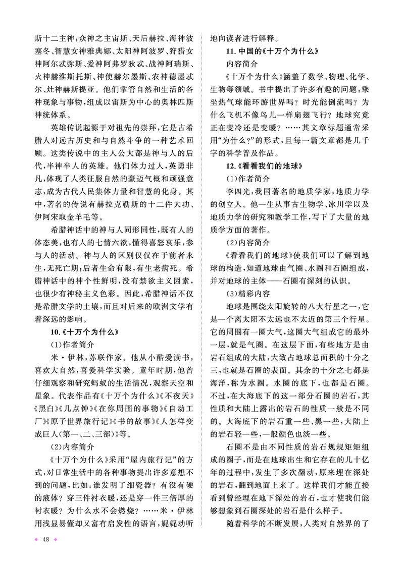 语文系统总复习知识梳理_小升初考点大全（语文英语）_语文《小升初考点大全》