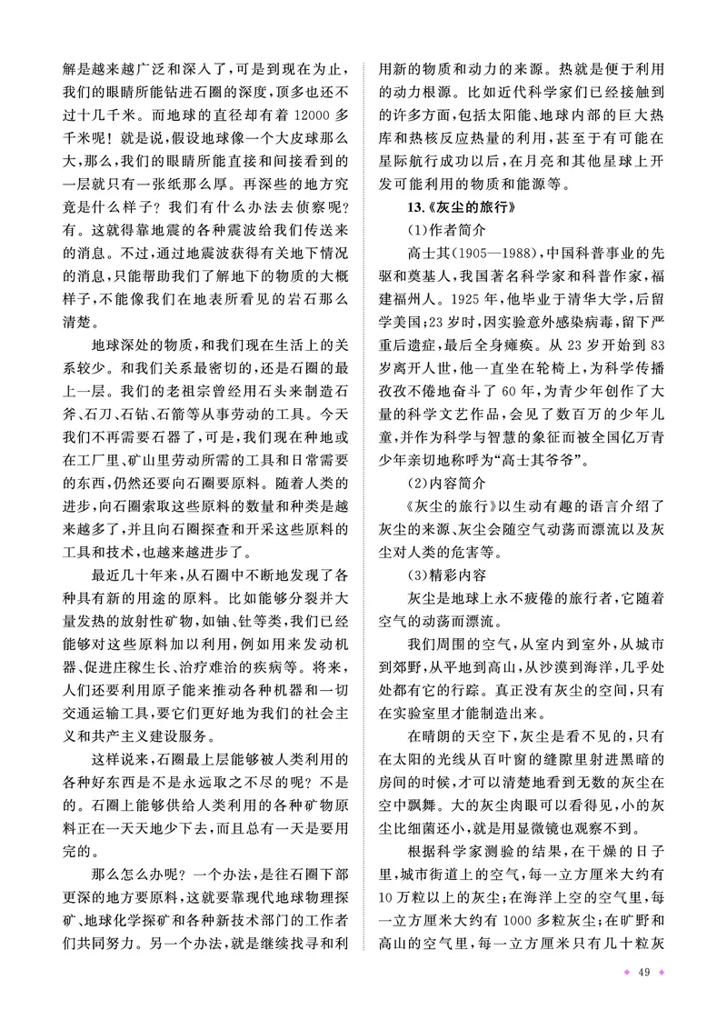 语文系统总复习知识梳理_小升初考点大全（语文英语）_语文《小升初考点大全》