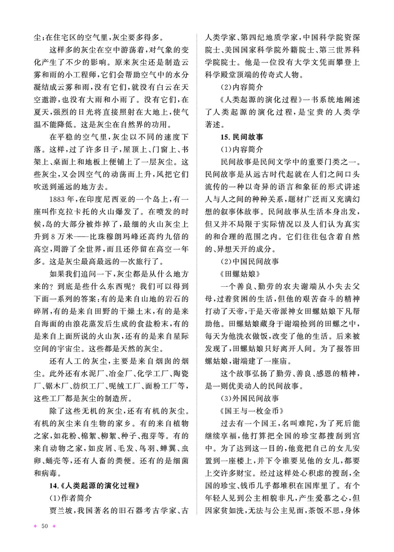 语文系统总复习知识梳理_小升初考点大全（语文英语）_语文《小升初考点大全》