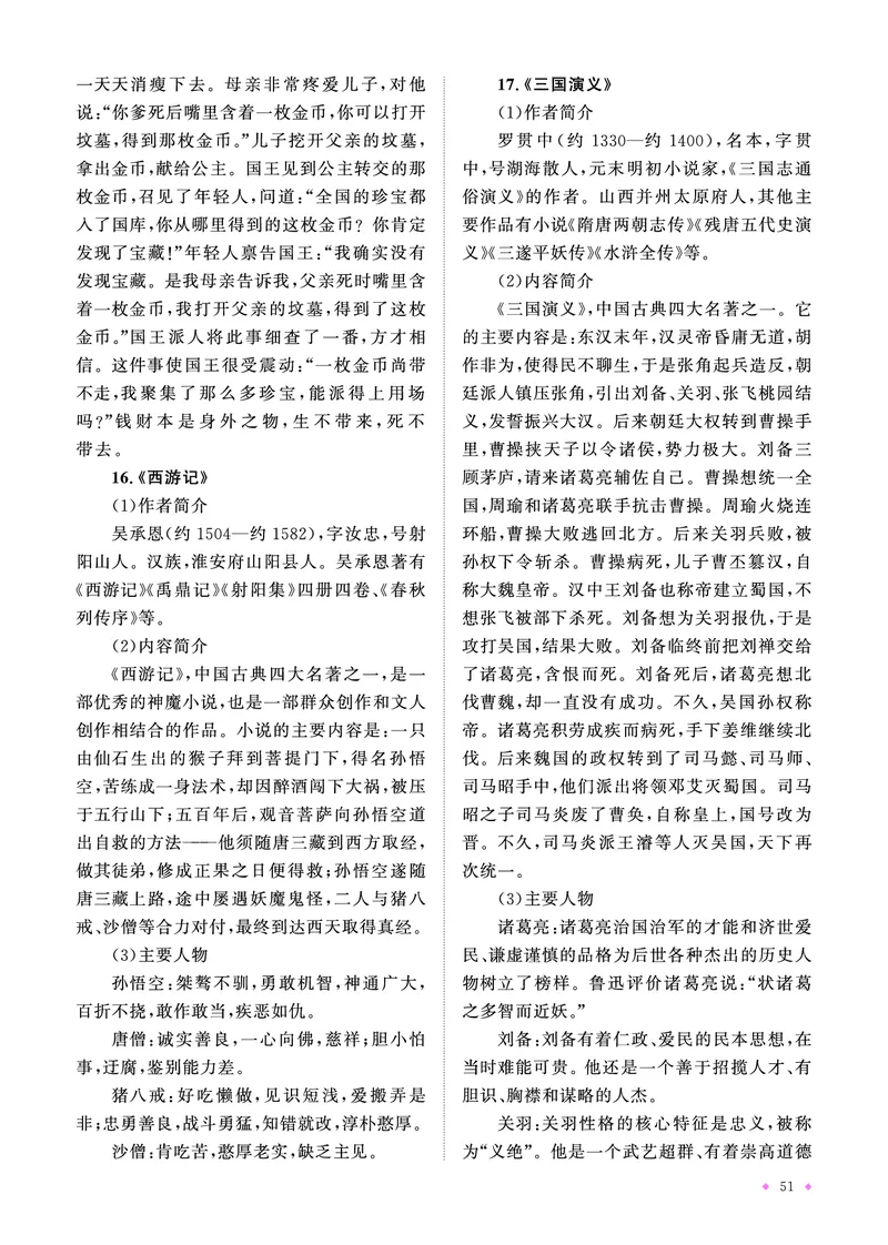 语文系统总复习知识梳理_小升初考点大全（语文英语）_语文《小升初考点大全》