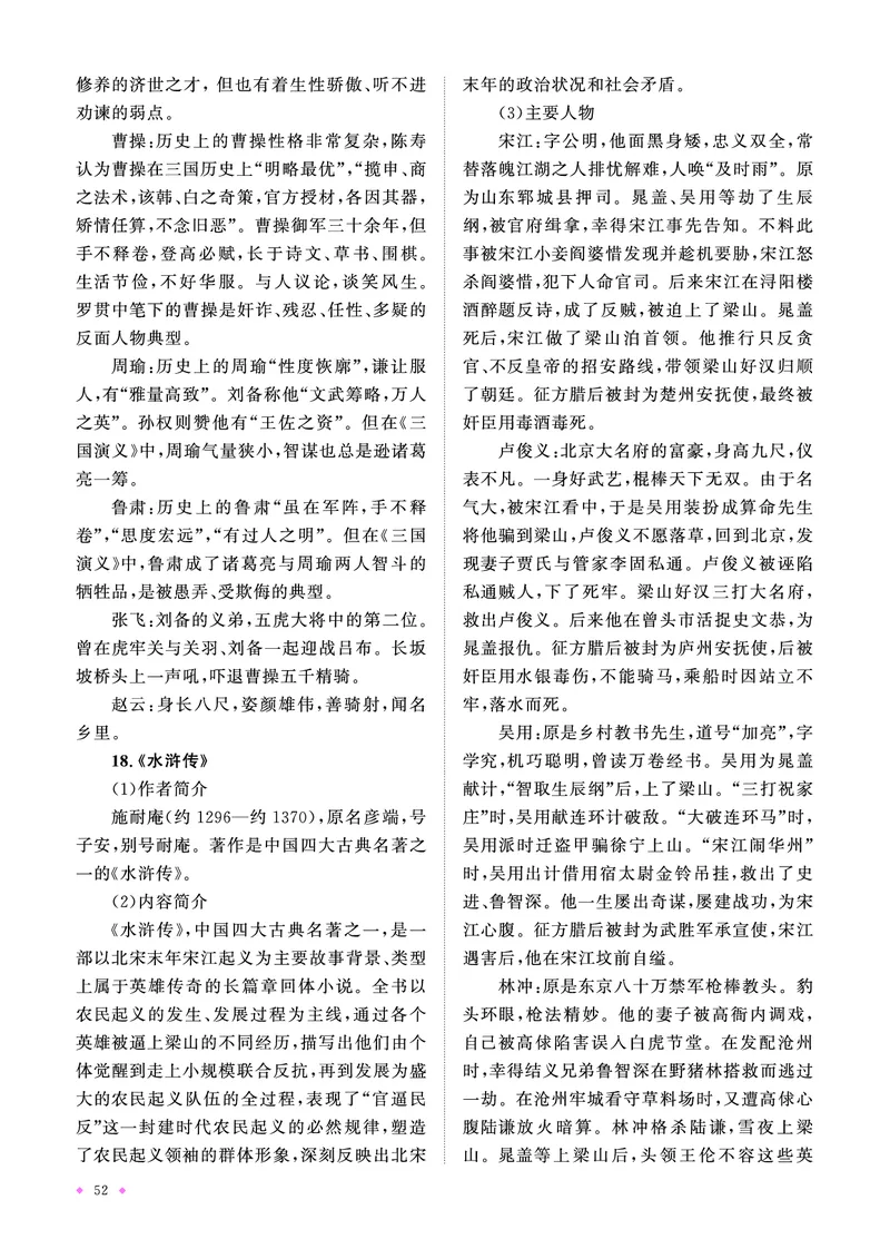 语文系统总复习知识梳理_小升初考点大全（语文英语）_语文《小升初考点大全》
