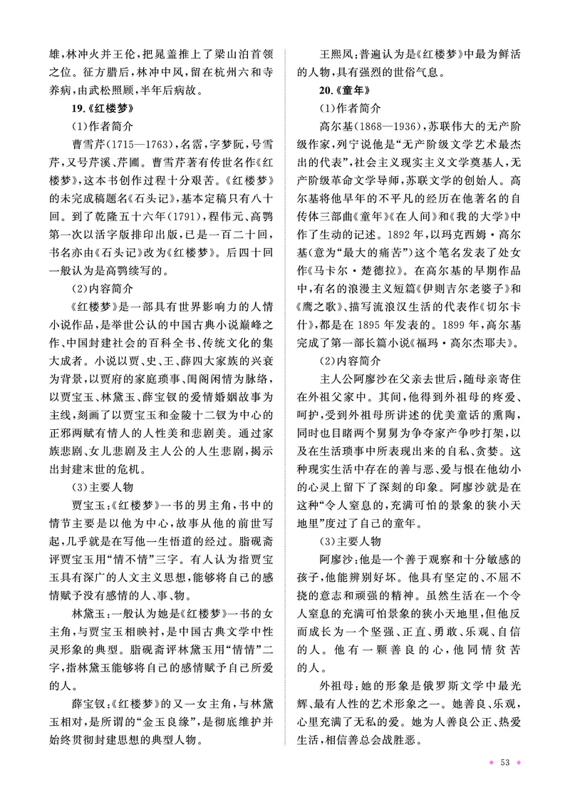 语文系统总复习知识梳理_小升初考点大全（语文英语）_语文《小升初考点大全》