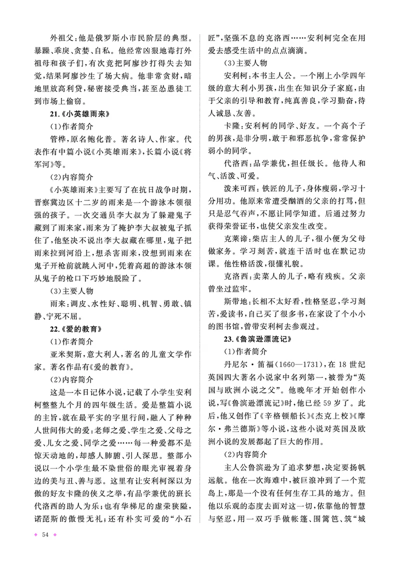 语文系统总复习知识梳理_小升初考点大全（语文英语）_语文《小升初考点大全》