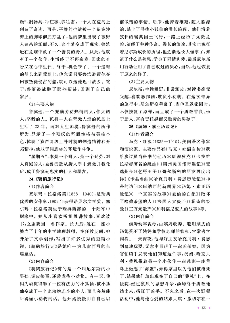 语文系统总复习知识梳理_小升初考点大全（语文英语）_语文《小升初考点大全》