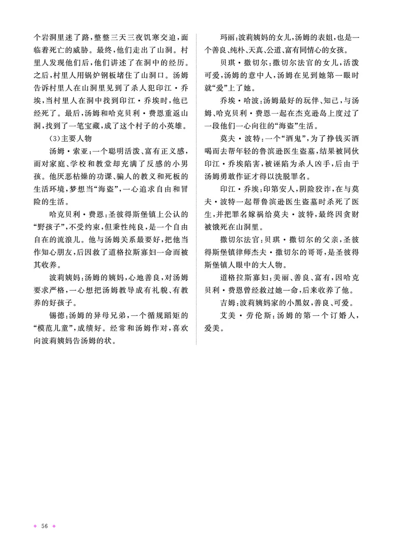 语文系统总复习知识梳理_小升初考点大全（语文英语）_语文《小升初考点大全》