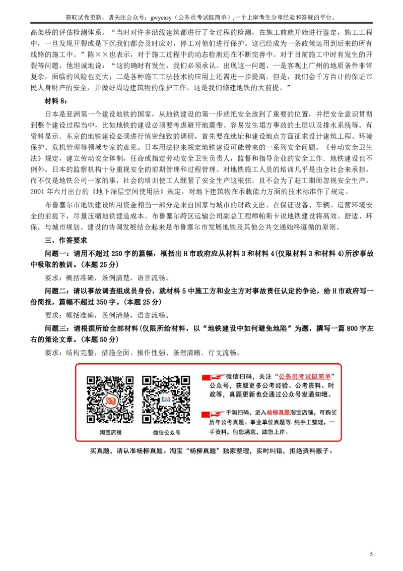 2009年广东公务员考试《申论》真题卷及答案_国考省考_省考真题_05广东公务员考试真题pdf版_广东公务员考试真题&mdash;&mdash;申论03-24