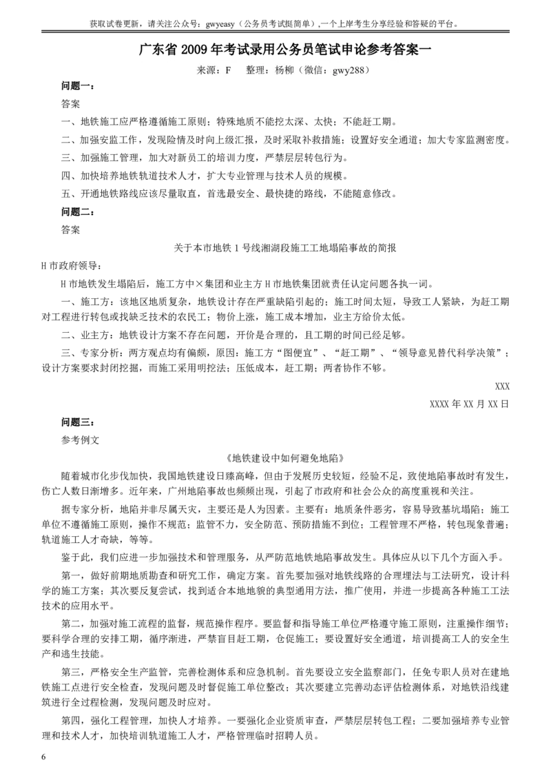 2009年广东公务员考试《申论》真题卷及答案_国考省考_省考真题_05广东公务员考试真题pdf版_广东公务员考试真题&mdash;&mdash;申论03-24