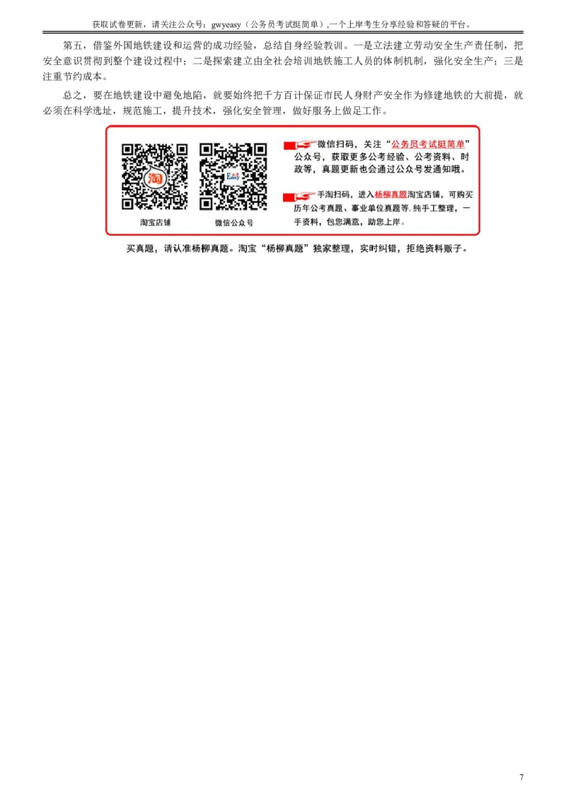2009年广东公务员考试《申论》真题卷及答案_国考省考_省考真题_05广东公务员考试真题pdf版_广东公务员考试真题&mdash;&mdash;申论03-24