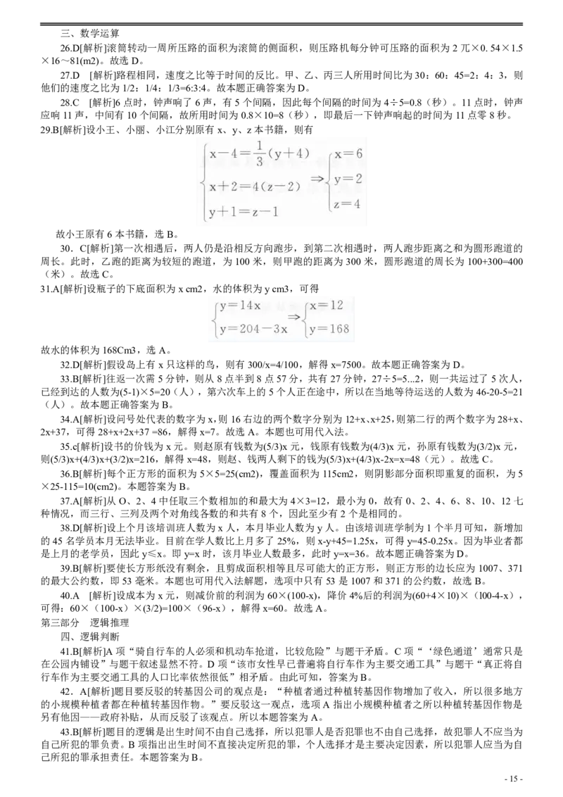 2011年广州市公务员考试《行测》真题_国考省考_省考真题_32广州公务员考试真题pdf版_广州公务员考试真题&mdash;&mdash;行测05-18PDF版_题目