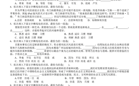 2011年广州市公务员考试《行测》真题_国考省考_省考真题_32广州公务员考试真题pdf版_广州公务员考试真题&mdash;&mdash;行测05-18PDF版_题目