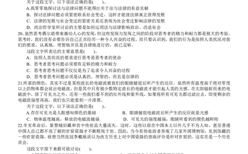 2011年广州市公务员考试《行测》真题_国考省考_省考真题_32广州公务员考试真题pdf版_广州公务员考试真题&mdash;&mdash;行测05-18PDF版_题目