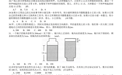 2011年广州市公务员考试《行测》真题_国考省考_省考真题_32广州公务员考试真题pdf版_广州公务员考试真题&mdash;&mdash;行测05-18PDF版_题目