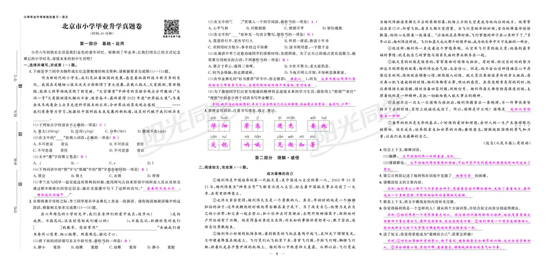 真题卷_小升初考点大全（语文英语）_语文《小升初考点大全》