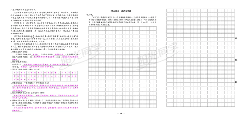 真题卷_小升初考点大全（语文英语）_语文《小升初考点大全》